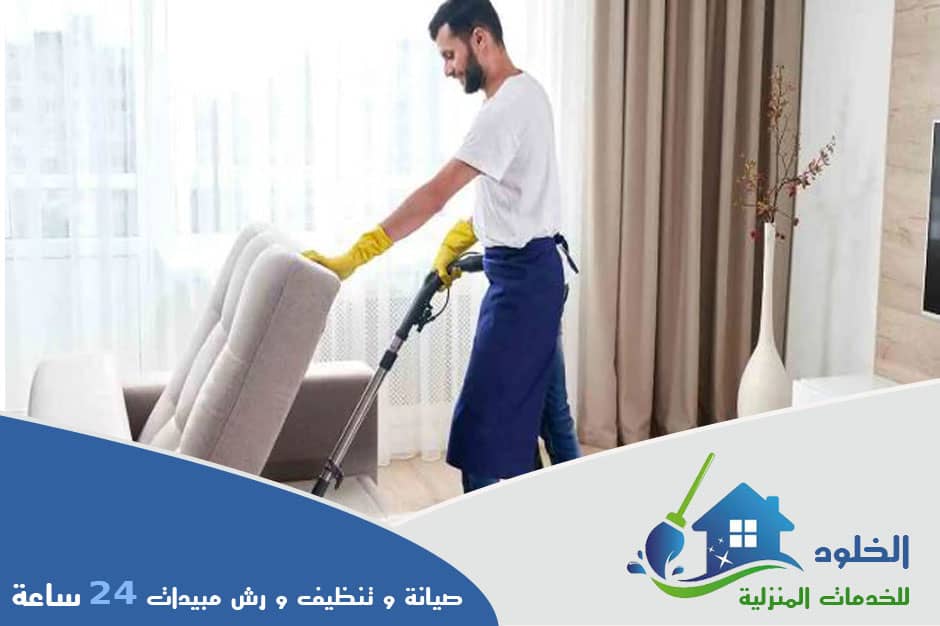 افضل شركة تنظيف مجالس بالرياض